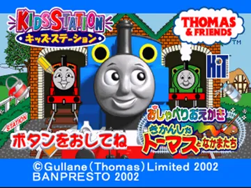 Kids Station - Oshaberi Oekaki Kikansha Thomas to Nakamatachi (JP) screen shot title